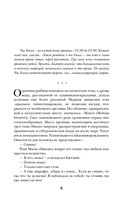 Убийство в час быка — фото, картинка — 5