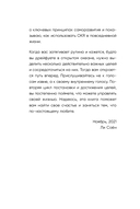 Без паники, у меня есть план. Корейское искусство достигать любых целей в личной жизни и на работе — фото, картинка — 11