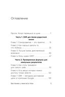 Без паники, у меня есть план. Корейское искусство достигать любых целей в личной жизни и на работе — фото, картинка — 4