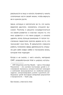 Без паники, у меня есть план. Корейское искусство достигать любых целей в личной жизни и на работе — фото, картинка — 8