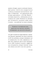 Без паники, у меня есть план. Корейское искусство достигать любых целей в личной жизни и на работе — фото, картинка — 9
