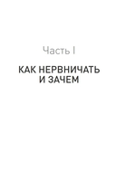 Лекарство от нервов. Как перестать волноваться и получить удовольствие от жизни — фото, картинка — 3