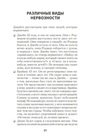 Лекарство от нервов. Как перестать волноваться и получить удовольствие от жизни — фото, картинка — 5