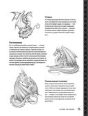 Как нарисовать дракона. Пошаговые техники и практические советы — фото, картинка — 15