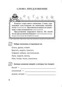 Русский язык. Тетрадь повторения. 4 класс — фото, картинка — 2