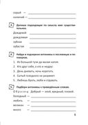 Русский язык. Тетрадь повторения. 4 класс — фото, картинка — 3