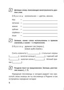 Русский язык. Тетрадь повторения. 4 класс — фото, картинка — 4