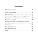 Русский язык. Тетрадь повторения. 4 класс — фото, картинка — 6