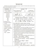 Беларуская мова ў табліцах і схемах. Для школьнікаў — фото, картинка — 3