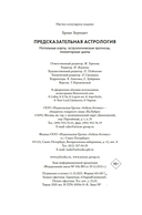 Предсказательная астрология: натальные карты, астрологические прогнозы, планетарные циклы — фото, картинка — 20