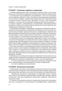 Таможенный кодекс Евразийского экономического союза. Текст с изменениями на 2024 год — фото, картинка — 14