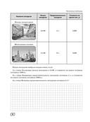 Моя Москва. Столица в цифрах и задачах. 5-6 классы — фото, картинка — 8