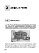 Моя Москва. Столица в цифрах и задачах. 5-6 классы — фото, картинка — 10