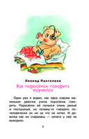 Лягушка-путешественница и другие сказки о животных — фото, картинка — 3