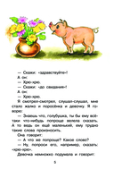 Лягушка-путешественница и другие сказки о животных — фото, картинка — 5