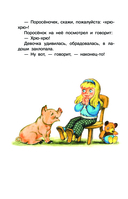 Лягушка-путешественница и другие сказки о животных — фото, картинка — 6