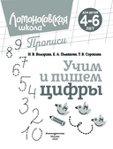 Учим и пишем цифры — фото, картинка — 1