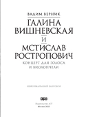 Галина Вишневская и Мстислав Ростропович. Концерт для голоса и виолончели. Неформальный разговор — фото, картинка — 8