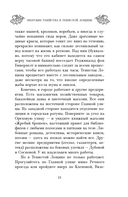 Зверские убийства в Тенистой лощине — фото, картинка — 12