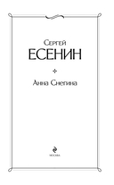 Анна Снегина — фото, картинка — 2