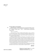 Нутрициология. Полное руководство для практикующих специалистов по питанию. — фото, картинка — 2