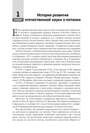 Нутрициология. Полное руководство для практикующих специалистов по питанию. — фото, картинка — 12