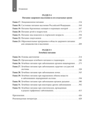 Нутрициология. Полное руководство для практикующих специалистов по питанию. — фото, картинка — 4