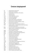 Нутрициология. Полное руководство для практикующих специалистов по питанию. — фото, картинка — 5