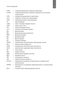 Нутрициология. Полное руководство для практикующих специалистов по питанию. — фото, картинка — 7