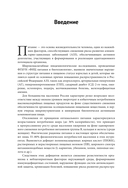 Нутрициология. Полное руководство для практикующих специалистов по питанию. — фото, картинка — 8