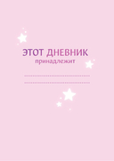 Мой первый дневник благодарности. Волшебный блокнот добрых слов и радостных моментов — фото, картинка — 3