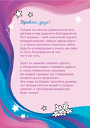 Мой первый дневник благодарности. Волшебный блокнот добрых слов и радостных моментов — фото, картинка — 4