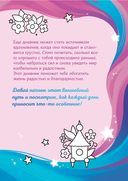 Мой первый дневник благодарности. Волшебный блокнот добрых слов и радостных моментов — фото, картинка — 5