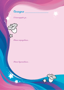 Мой первый дневник благодарности. Волшебный блокнот добрых слов и радостных моментов — фото, картинка — 8