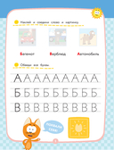Котёнок Котэ. Азбука с наклейками — фото, картинка — 4
