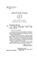 За витриной самозванцев — фото, картинка — 4