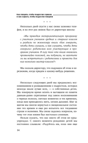 Как говорить, чтобы подростки слушали, и как слушать, чтобы подростки говорили — фото, картинка — 11