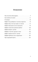 Как говорить, чтобы подростки слушали, и как слушать, чтобы подростки говорили — фото, картинка — 5