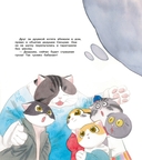 Коты Запретного города. Книга 3. Гром с небес — фото, картинка — 5