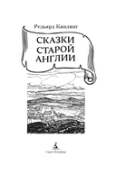 Сказки старой Англии — фото, картинка — 1