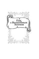 Сказки старой Англии — фото, картинка — 13