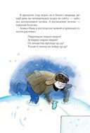 Жизнь и страдания Ивана Семёнова, второклассника и второгодника — фото, картинка — 6