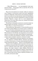 Аратта. Книга 4. Песнь оборотня — фото, картинка — 17