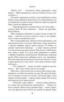 Аратта. Книга 4. Песнь оборотня — фото, картинка — 18