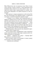 Аратта. Книга 4. Песнь оборотня — фото, картинка — 19