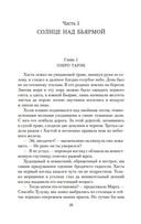 Аратта. Книга 4. Песнь оборотня — фото, картинка — 20