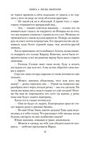 Аратта. Книга 4. Песнь оборотня — фото, картинка — 21