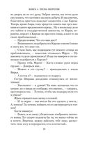 Аратта. Книга 4. Песнь оборотня — фото, картинка — 23