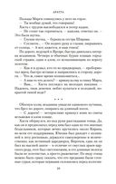 Аратта. Книга 4. Песнь оборотня — фото, картинка — 24