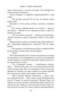 Аратта. Книга 4. Песнь оборотня — фото, картинка — 25